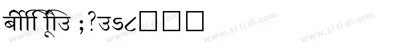 shree eng7 0374字体转换